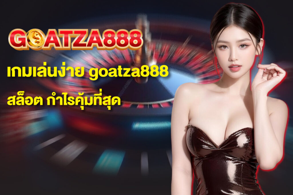 goatza888-สล็อต